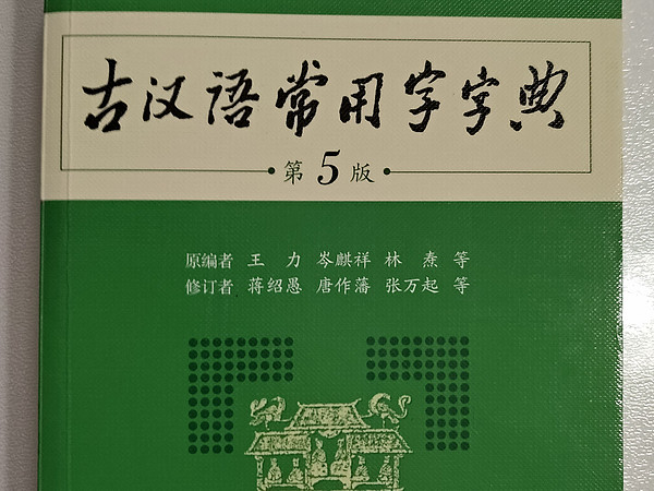 震惊，小学生就要买这个字典了