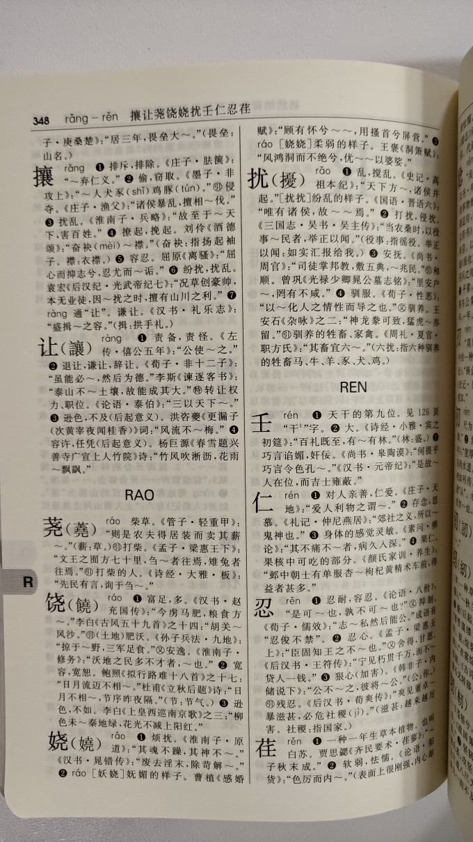 商务印书馆字典