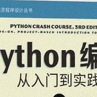 开启Python之旅：《Python编程：从入门到实践》