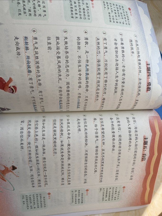 中国和平出版社生活教育