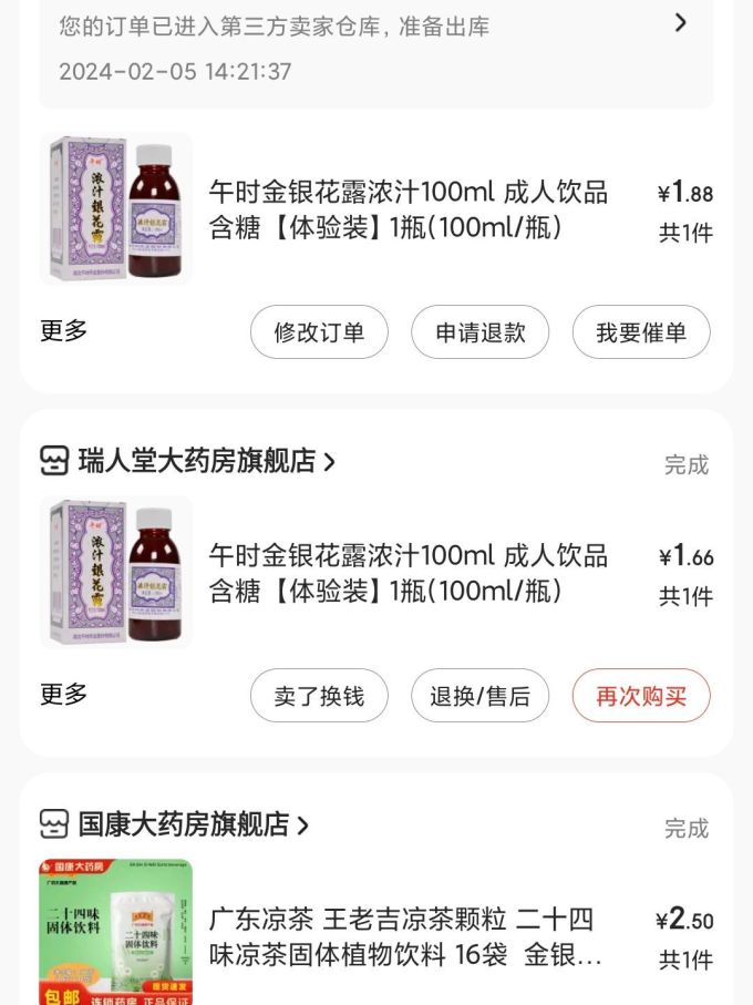 午时茶类