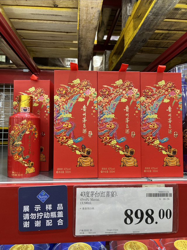 原来茅台的红喜宴的价格在实体也不是很贵的