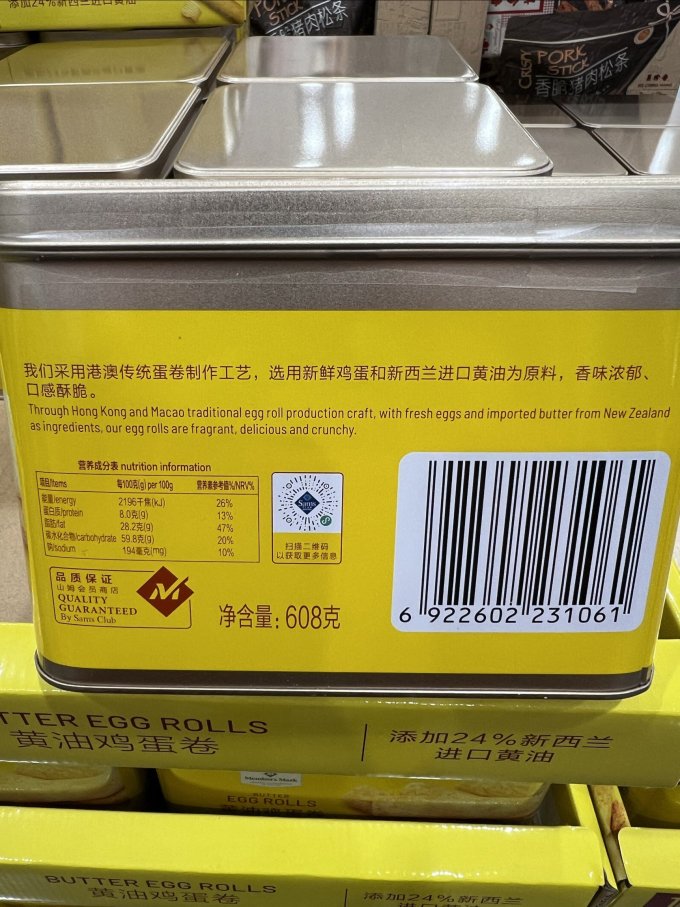 会员制仓储店饼干