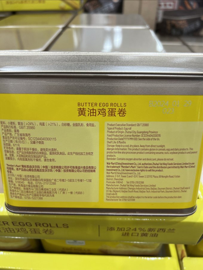 会员制仓储店饼干