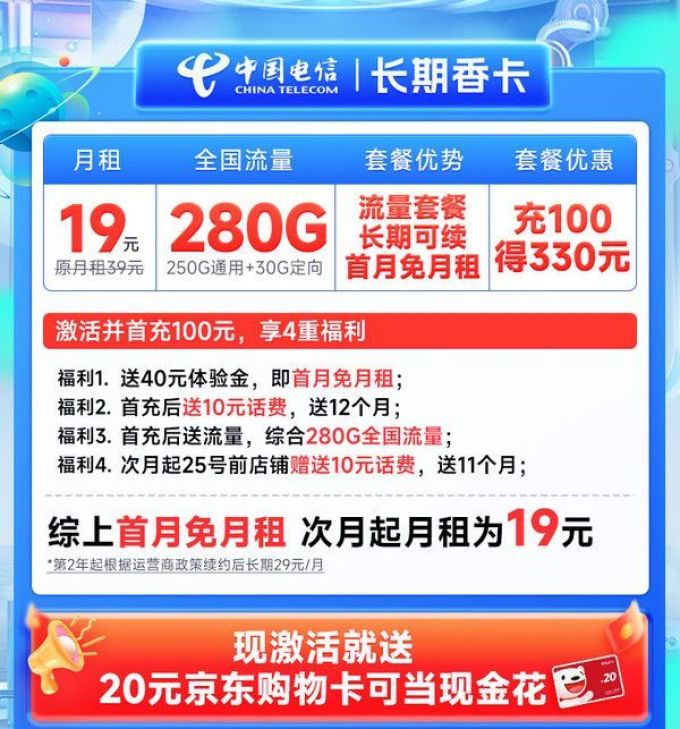中国电信运营商