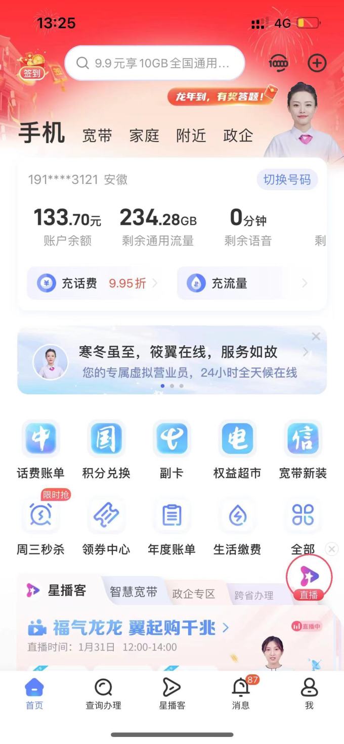 中国电信运营商