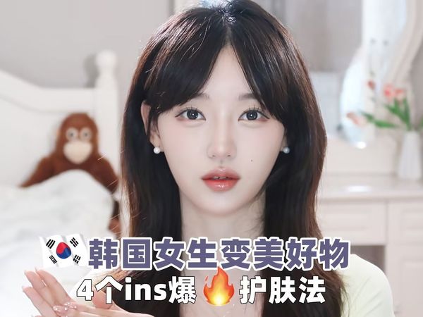 🇰🇷4个ins爆🔥护肤法 | 素颜美女养成