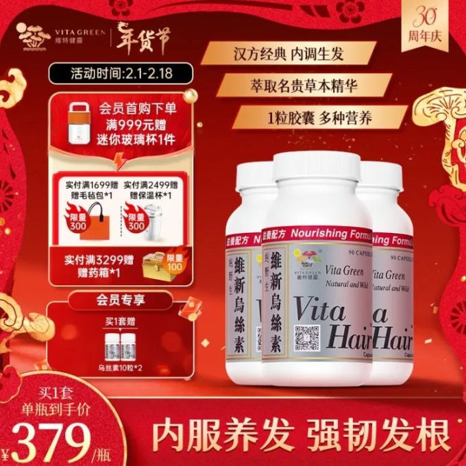 維特健靈功能营养
