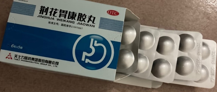 荆花胃康胶丸,舒缓气滞血瘀,告别胃痛!