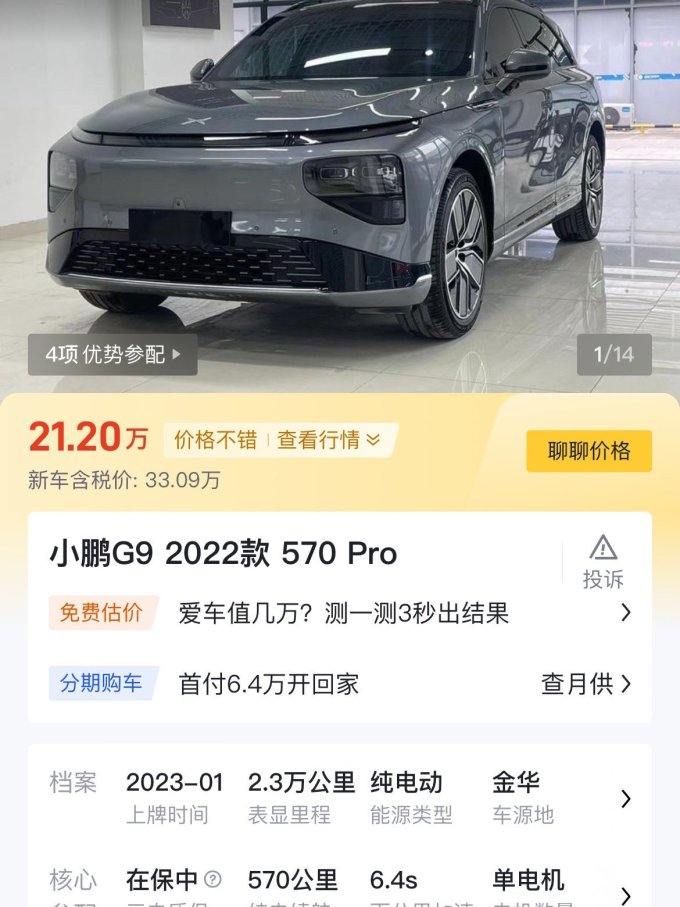 小鹏汽车中大型SUV