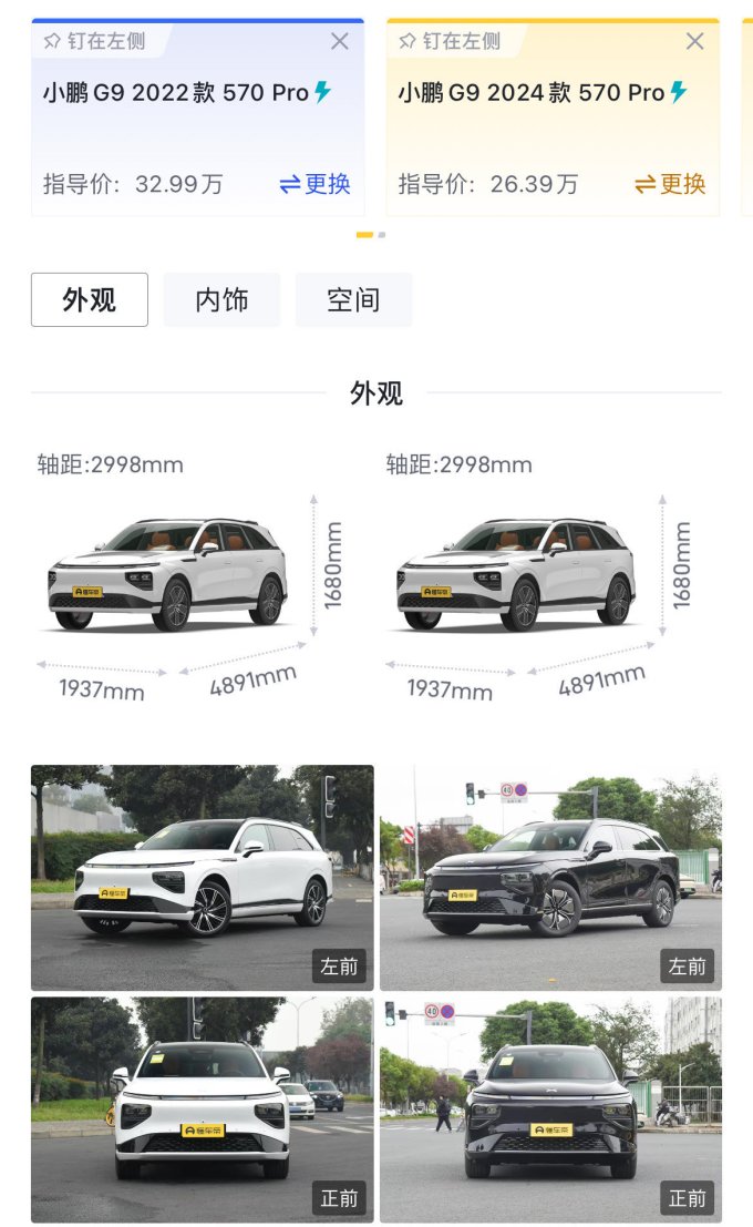 小鹏汽车中大型SUV