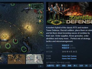 【Steam喜加一】Steam商店现可免费领取合作防御生存冒险游戏《终极僵尸防御》