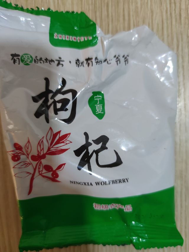 知心爷爷大果枸杞真不错