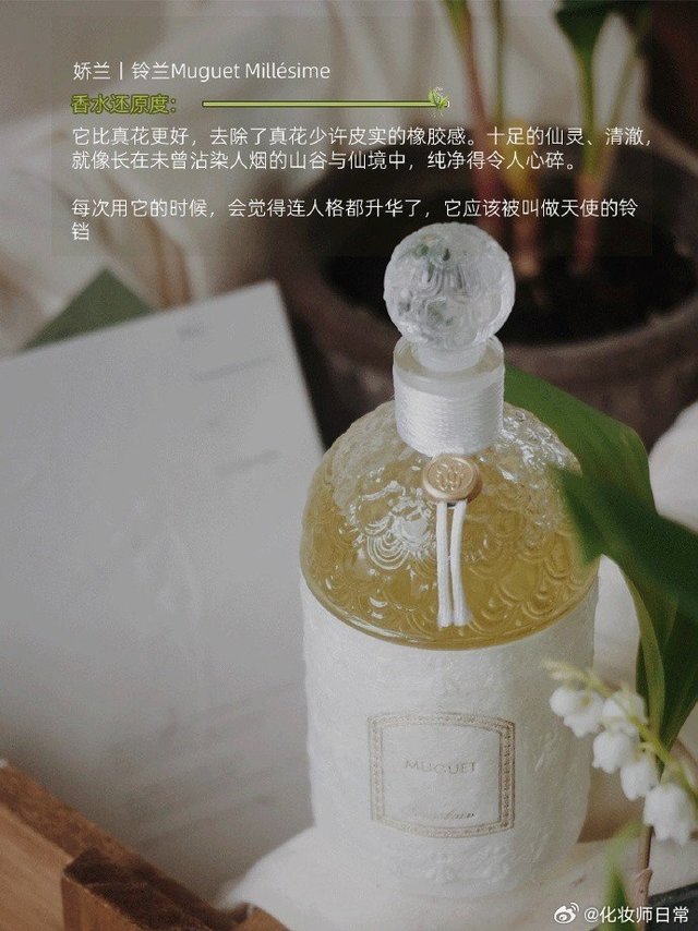 铃兰花当季，最能还原铃兰花的香水是谁？