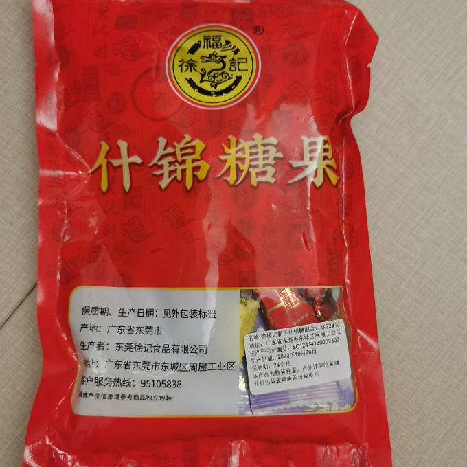 徐福记糖果巧克力
