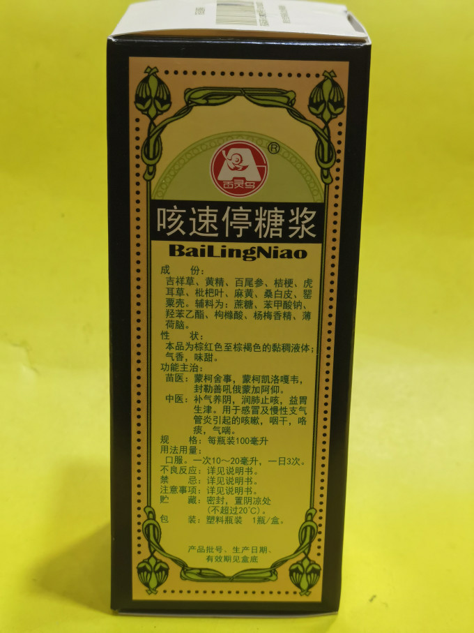 百灵鸟感冒用药