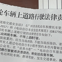 广州电动自行车 篇一：骑电动自行车在广州越秀区庄被查了非法加装之后……