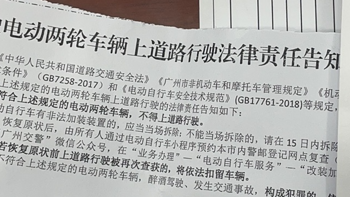 广州电动自行车 篇一：骑电动自行车在广州越秀区庄被查了非法加装之后……