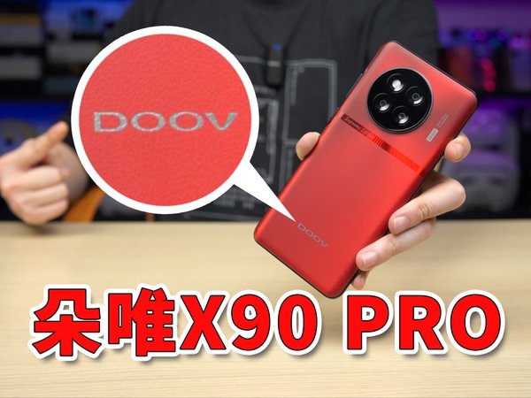 【小白开箱】vivo看了想骂人！朵唯X90 Pro逆天设计，惊呆众人