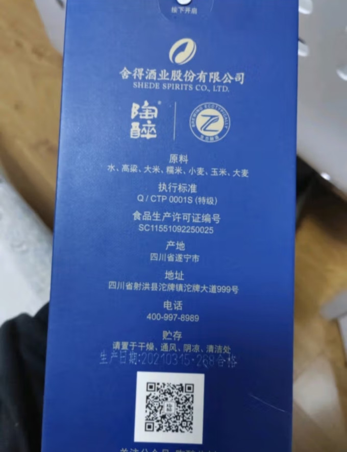 沱牌白酒