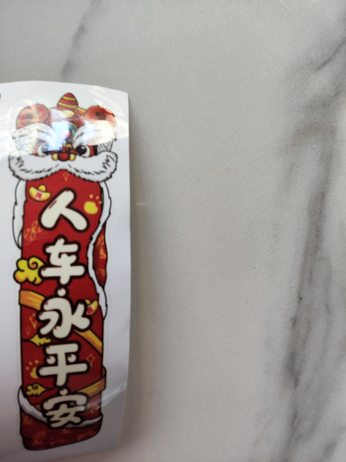 缘天骆车贴