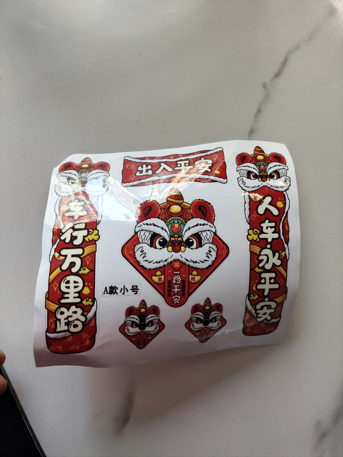 缘天骆车贴