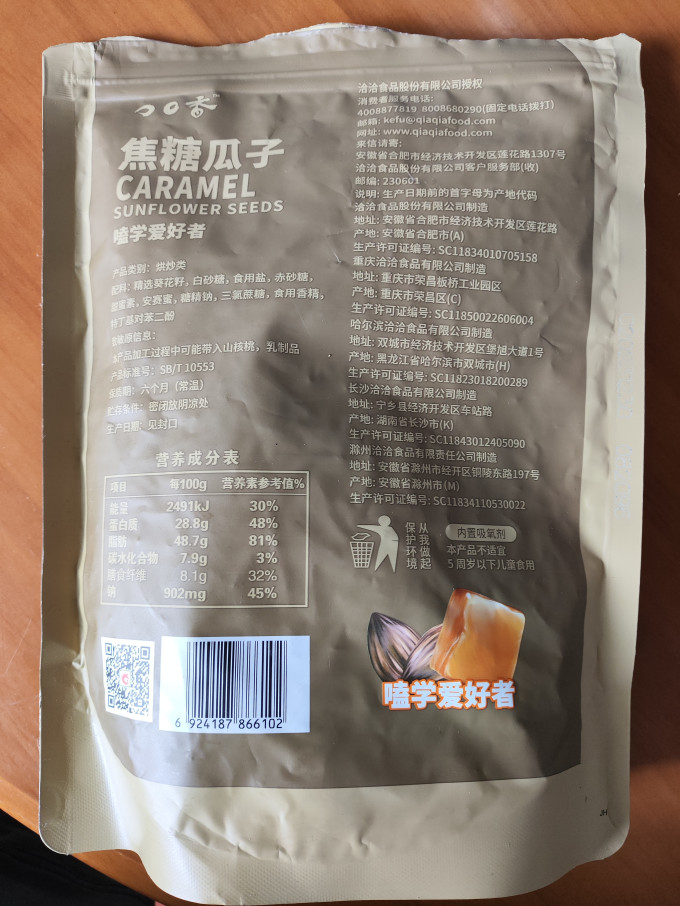 三胖蛋瓜子