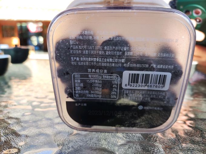 蜜饯果脯