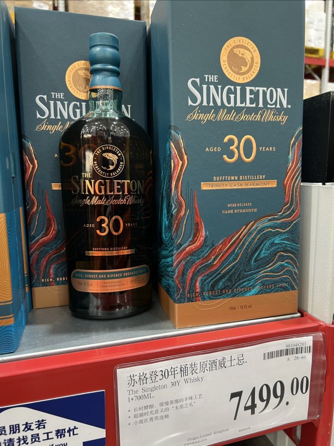 苏格登洋酒