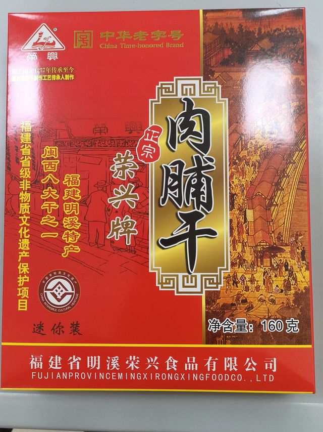 记忆中的美味-明溪肉干