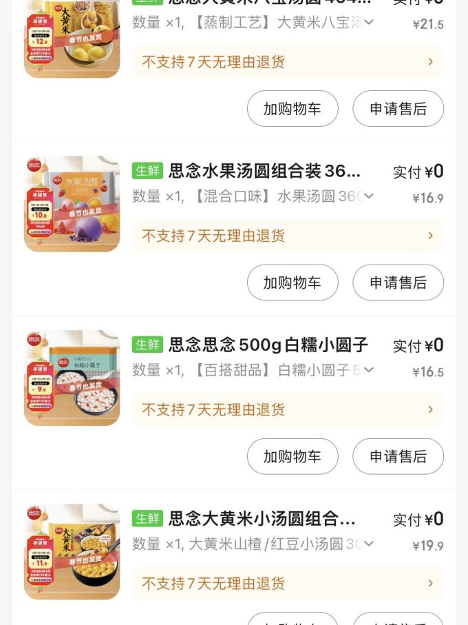 思念元宵汤圆
