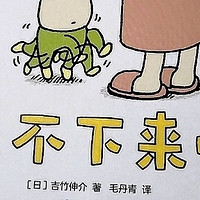 被娃翻烂的绘本书