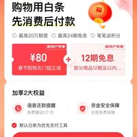 到底应不应该开京东白条？