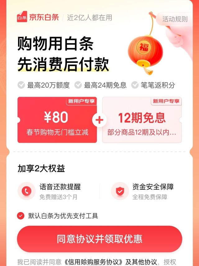 到底应不应该开京东白条？