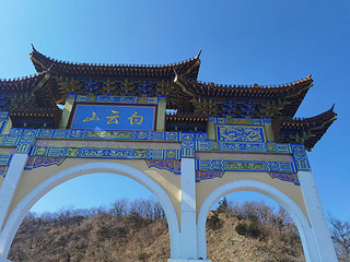 春节遇上情人节，打卡雪后洛阳白云山