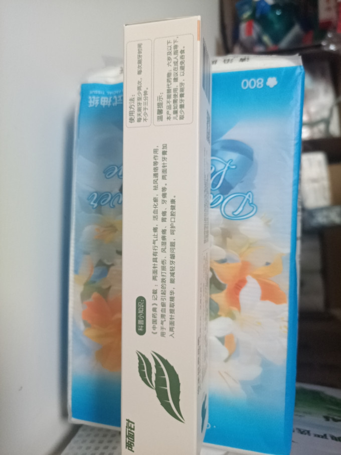 两面针牙膏