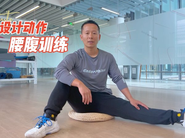 练腹日，如何安排训练动作？