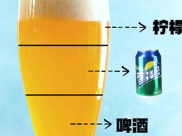 这个方法可以解决所有寡淡难喝的啤酒｜啤酒+雪碧竟是个正经鸡尾酒？