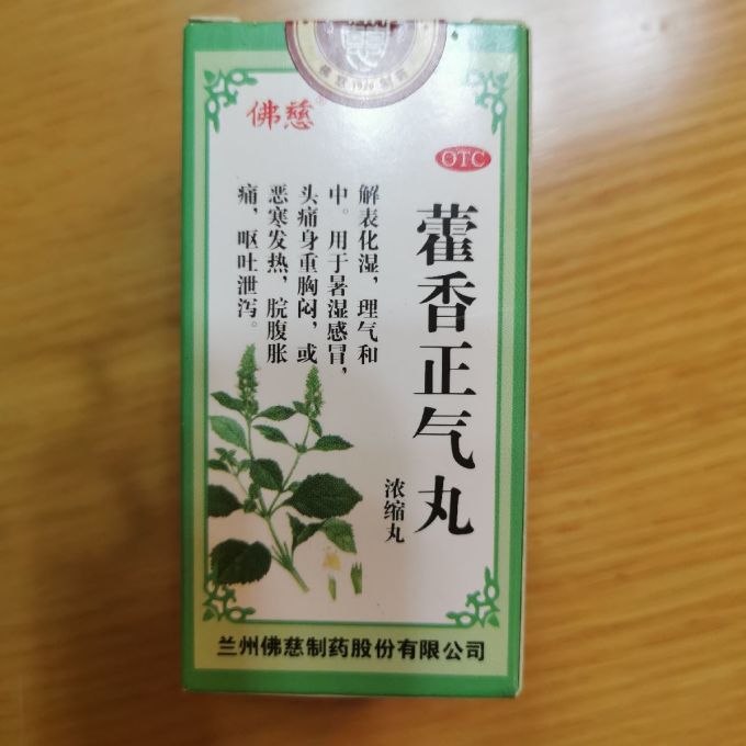 佛慈日常用药