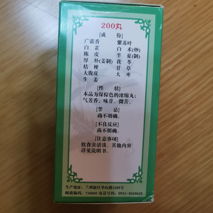 佛慈日常用药