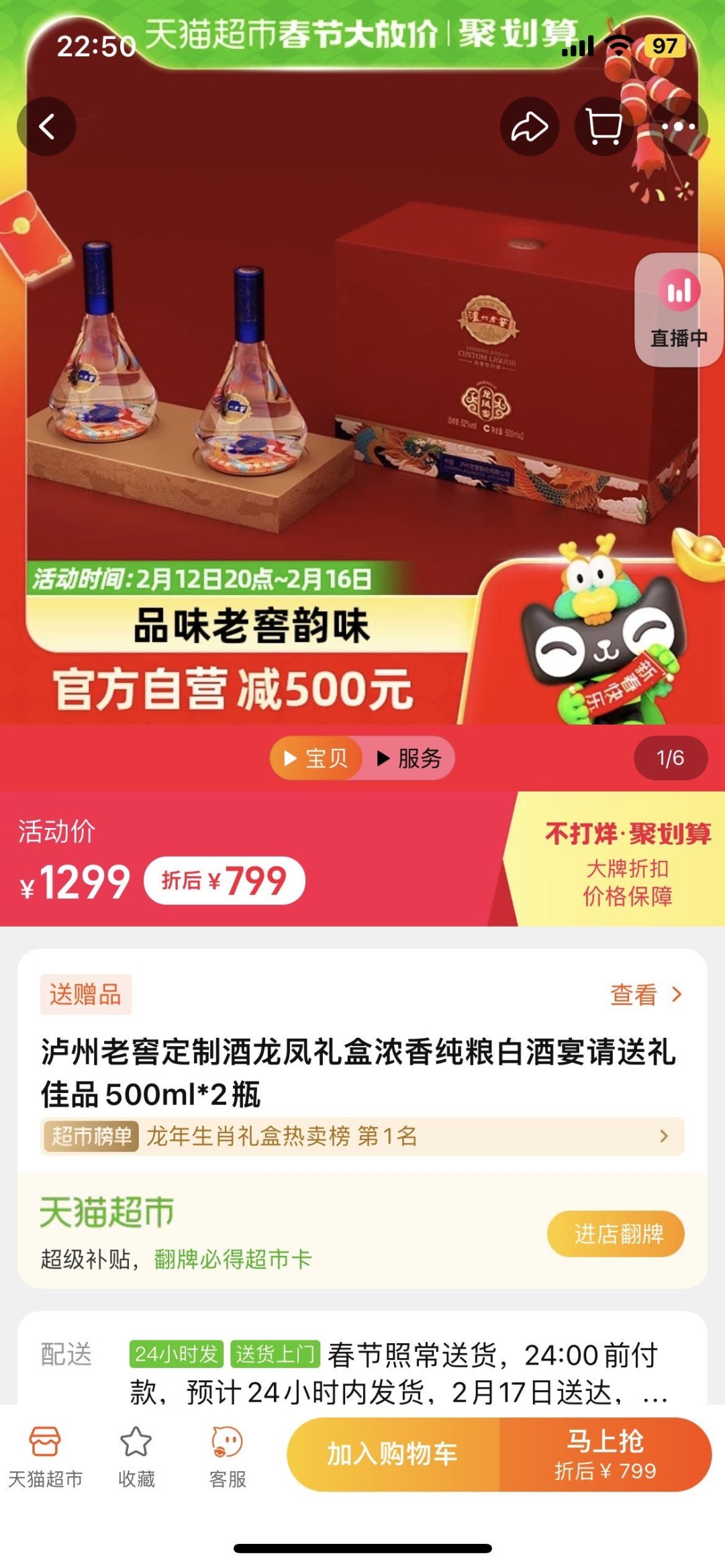 泸州老窖白酒怎么样经济下行，还算上得台面给老丈人的新年礼，泸州老窖定制酒龙凤礼盒分享_什么值得买