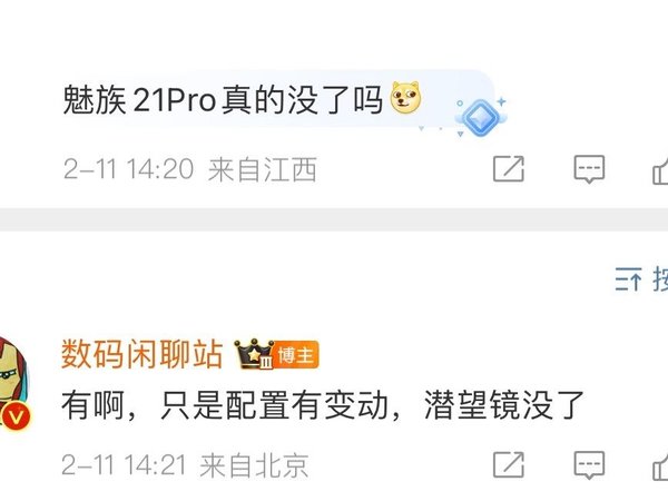 数码闲聊站：魅族21 Pro潜望镜式长焦没了