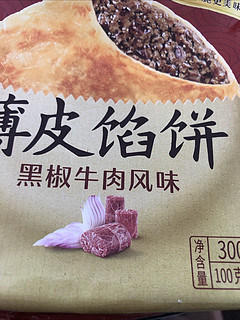 三全薄皮馅饼：方便快捷！