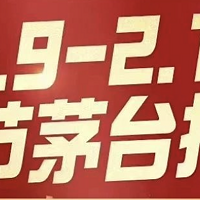 2月9日—16日苏宁飞天茅台专场抢购！了解这些抢购暗号，抢购不再难