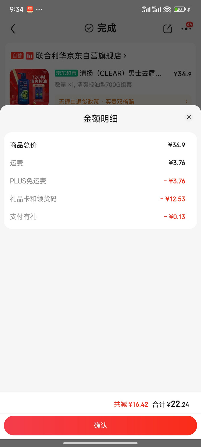 清扬洗发产品