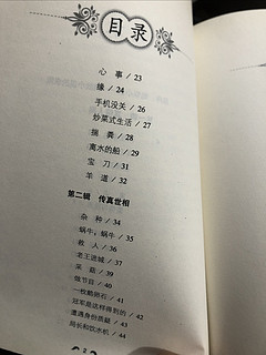 一本名字奇怪的微小说