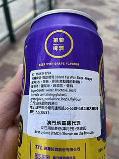 台湾啤酒，葡萄味