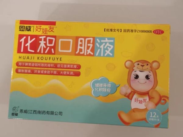 恩威好娃友化积口服液