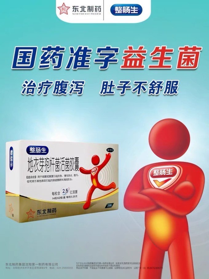 整肠生的作用 什么值得买