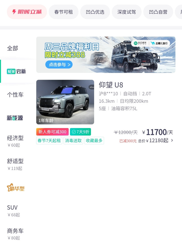 新年仰望U8租金1.17万一天